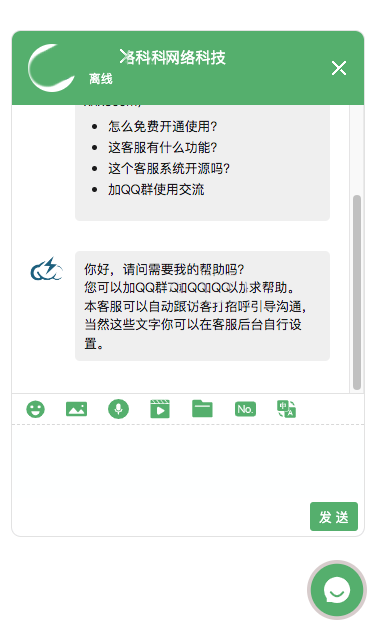 H5在线客服，引入一行js代码拿来即用！支持手机、电脑、APP、小程序。可一键部署自己私有SAAS云客服平台 .. ...