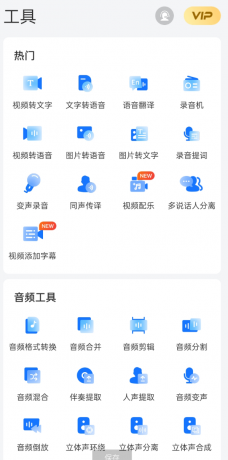 录音转文字助手是一款专注于语音识别、音频转文字、实时语音翻译的多功能app ...
