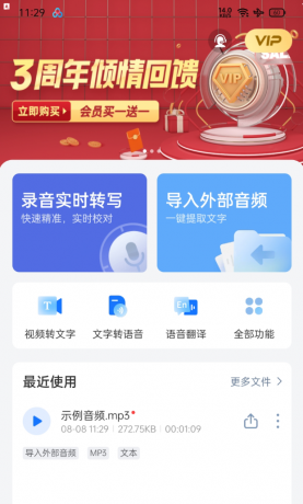 录音转文字助手是一款专注于语音识别、音频转文字、实时语音翻译的多功能app ...