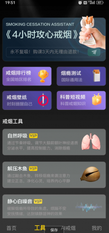 戒烟助手 4小时戒永不复吸获百万烟民认可的戒烟神器