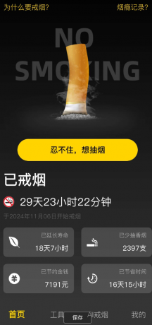 戒烟助手 4小时戒永不复吸获百万烟民认可的戒烟神器