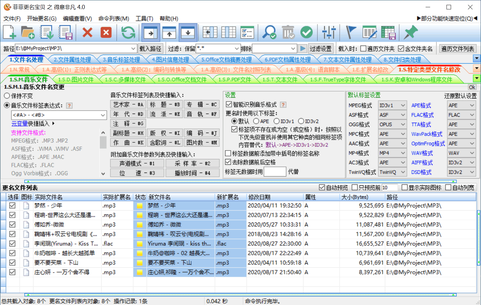 菲菲文件批量重命名v5.1beta