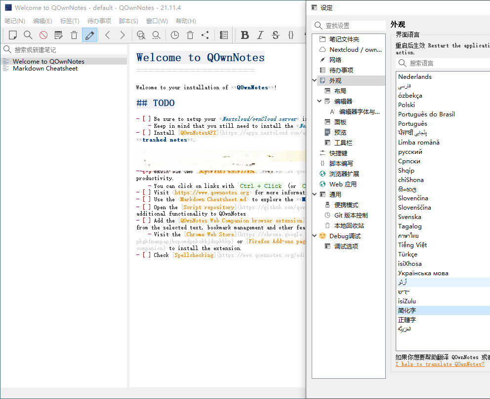 QOwnNotes笔记本v25.8.2绿色版