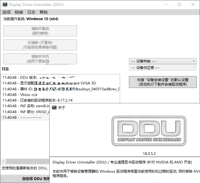 显卡驱动卸载工具v18.1.3.0绿色版