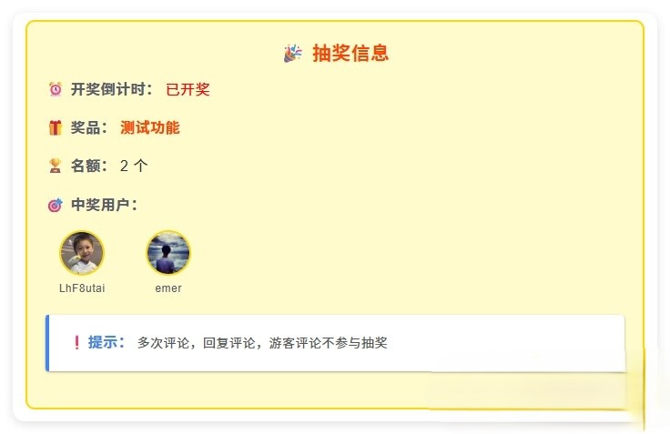 用户通过评论参与抽奖插件EmlogPro插件