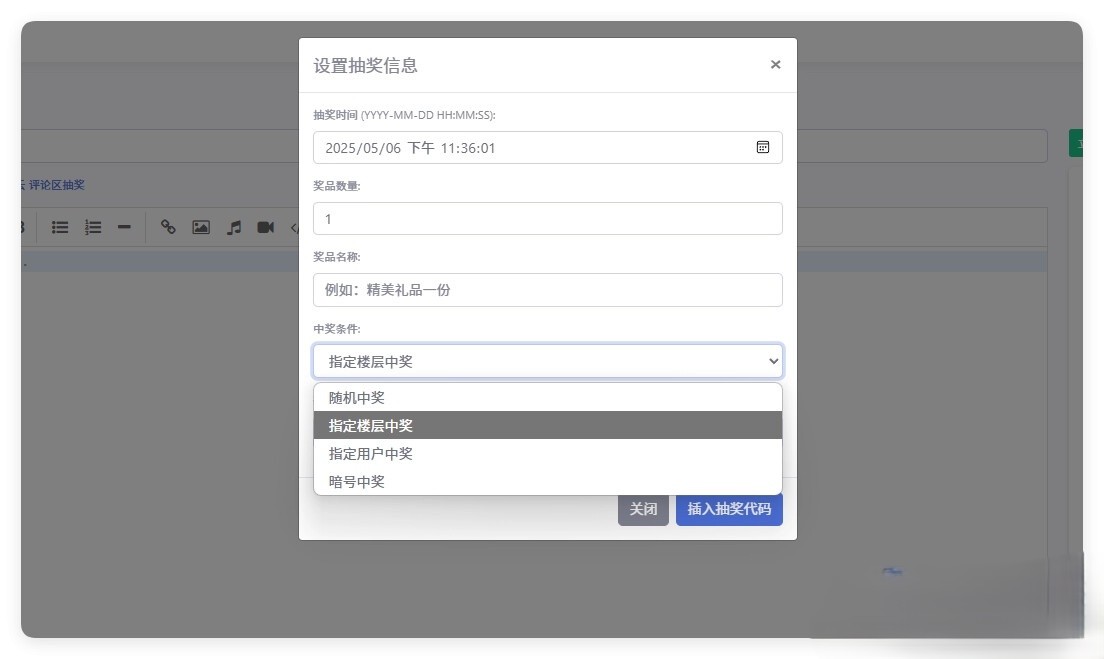 用户通过评论参与抽奖插件EmlogPro插件