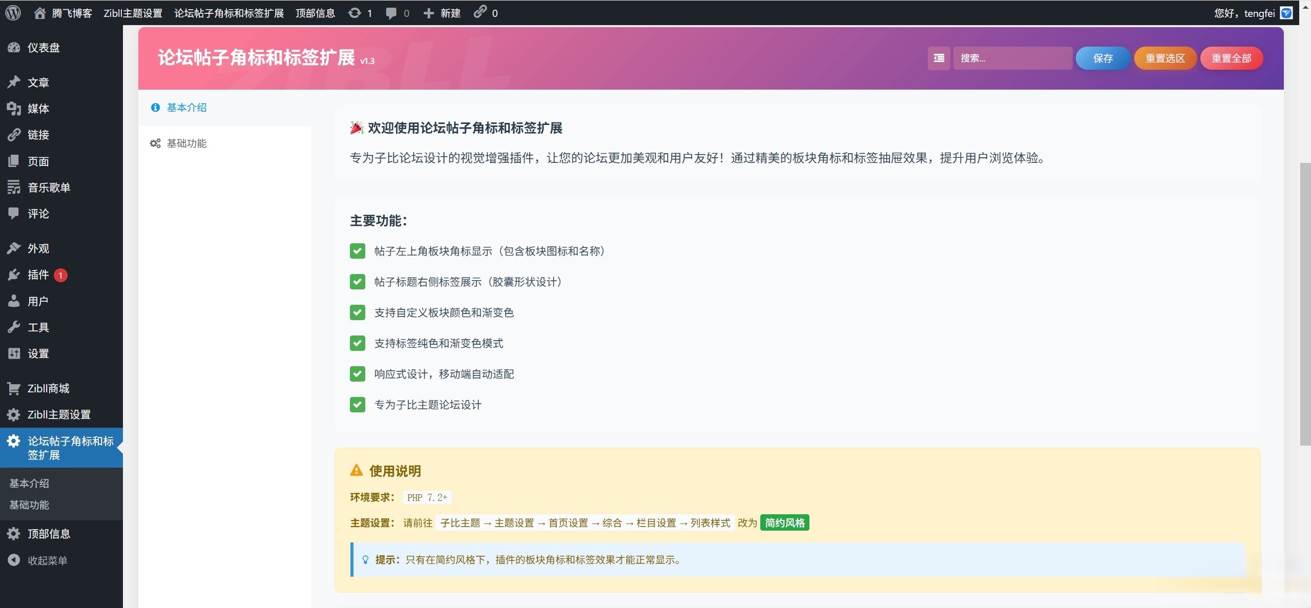 wordpess子比论坛帖子角标和标签扩展_无加密