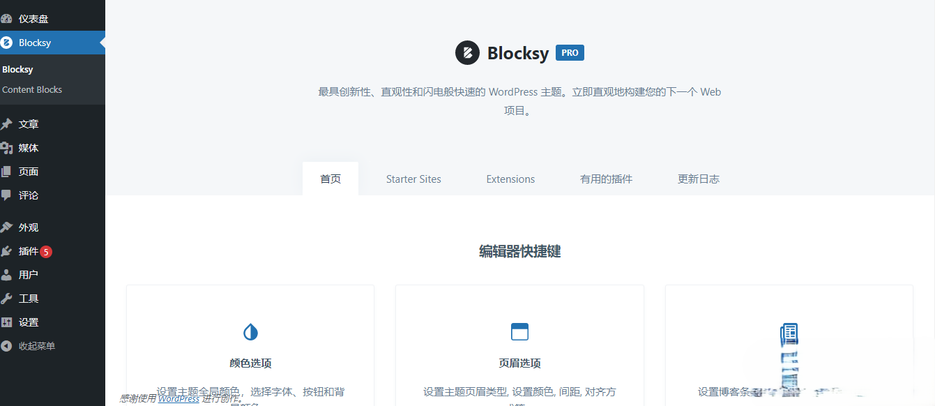 WordPress-Blocksy主题Pro高级版插件Blocksy Companion (Premium) v2.1.7