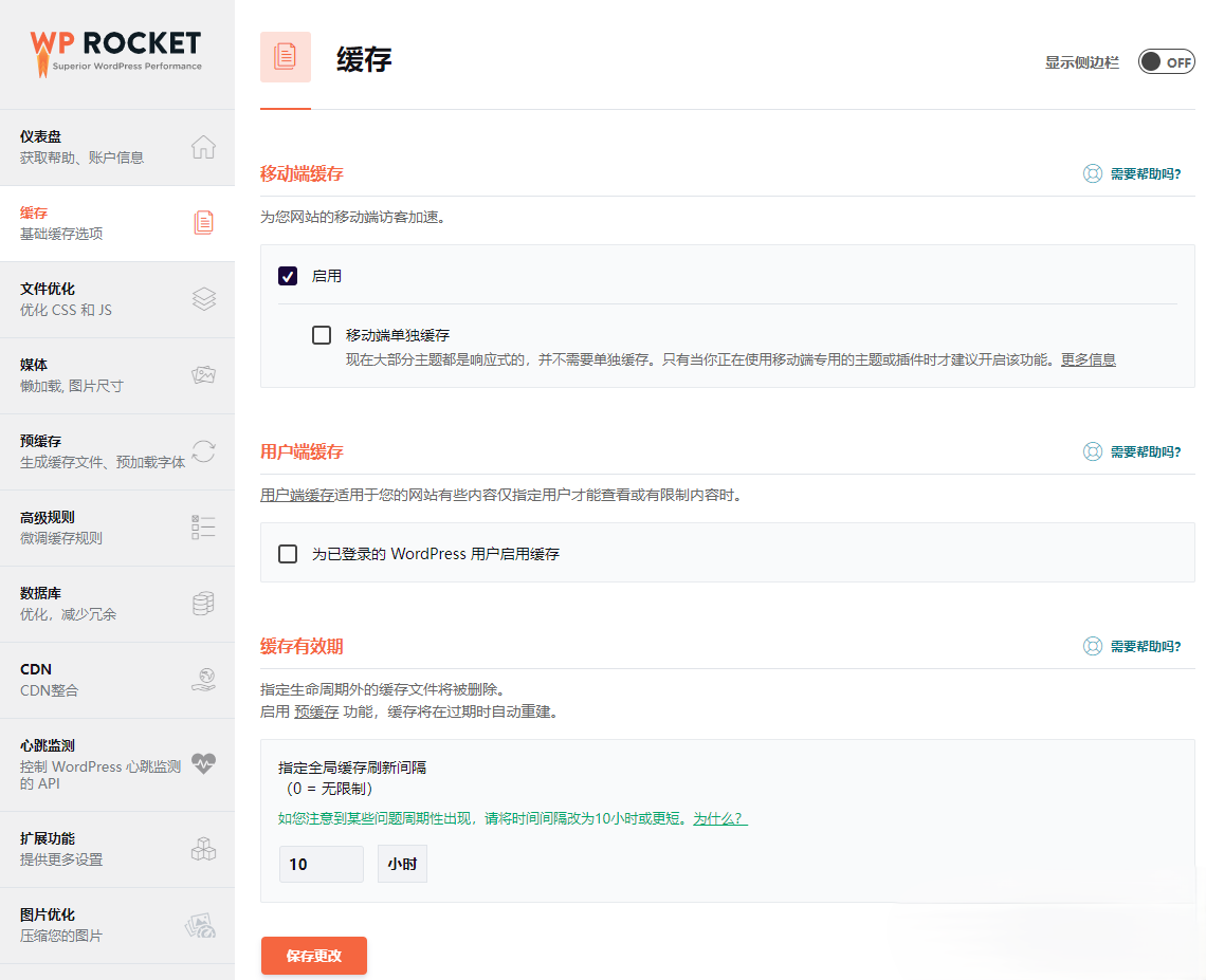 WordPress静态缓存优化插件–WP Rocket v3.19.3 破解版下载