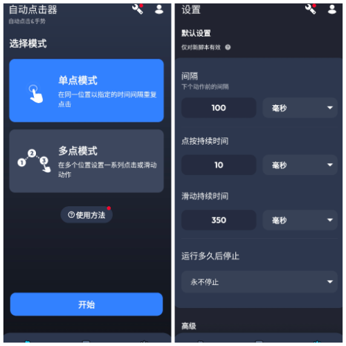 自动点击器v1.3.10去广告版 自定义点击位置实现自动化点击 
