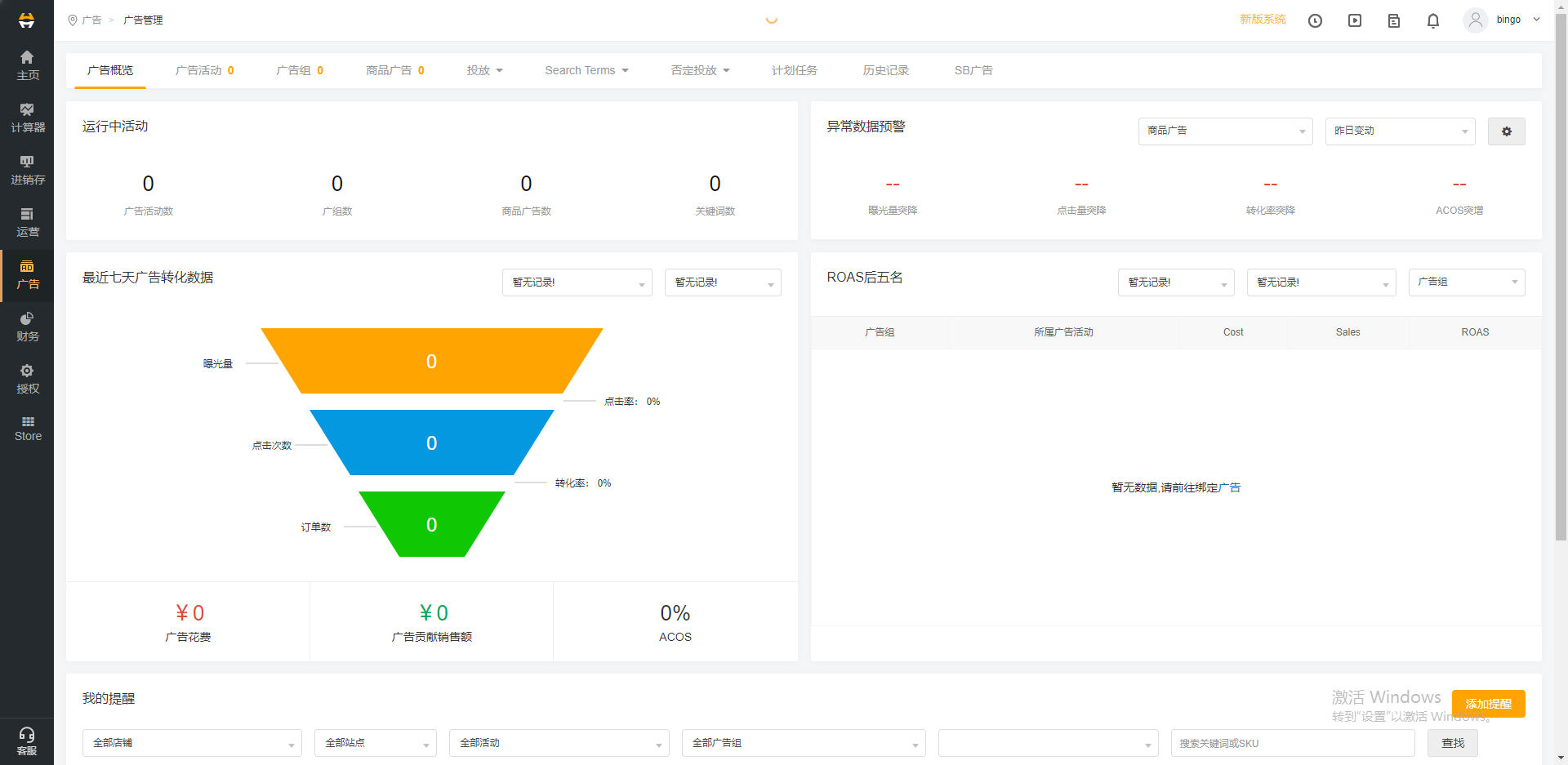 一款 100% 开源、支持商用的亚马逊 ERP 系统，无用户数量限制