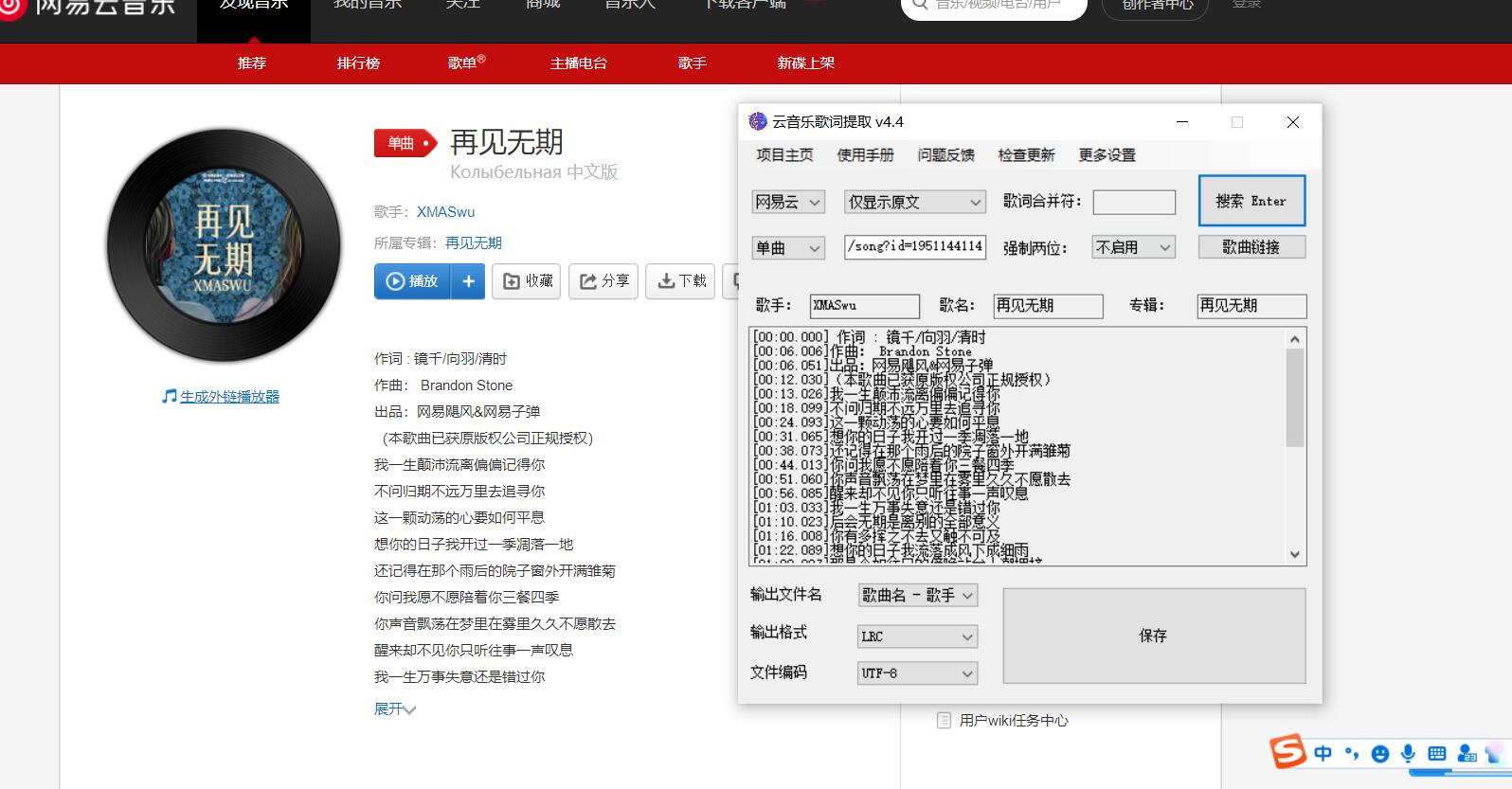 163MusicLyrics 歌词获取下载工具v7.20