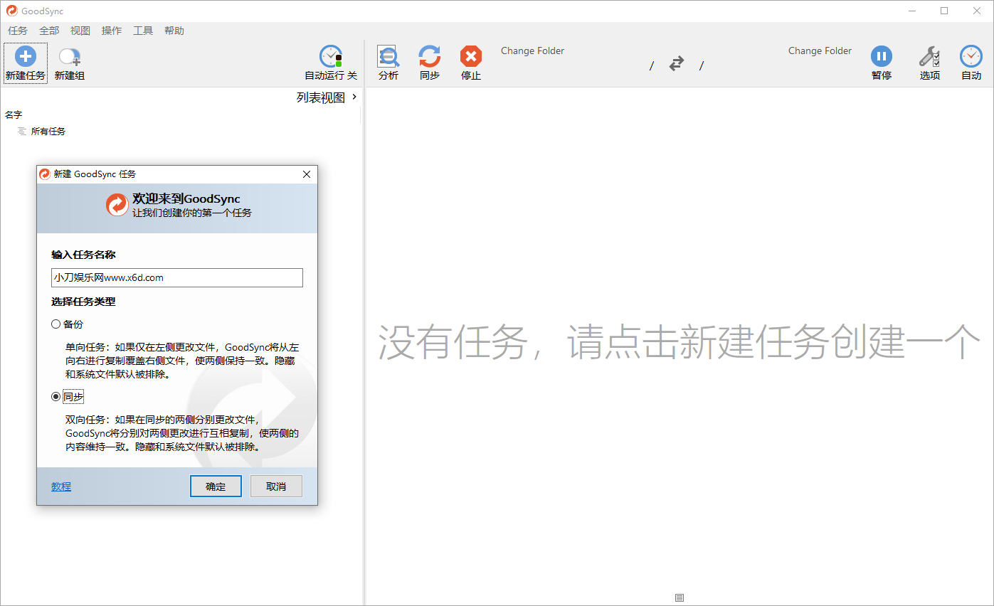 Goodsync Enterprise v12.9.5.5