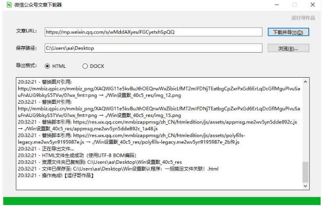 8月最新 微信公众号文章下载器 