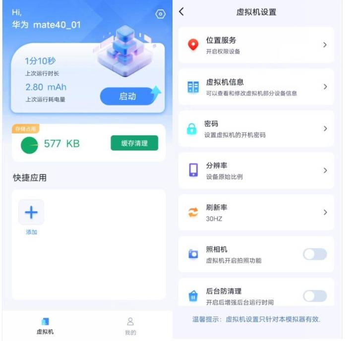 Nb虚拟机v1.0.1功能强大应用双开分身高级版