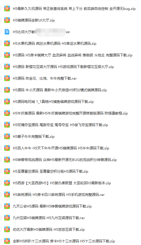 H5游戏源码合集