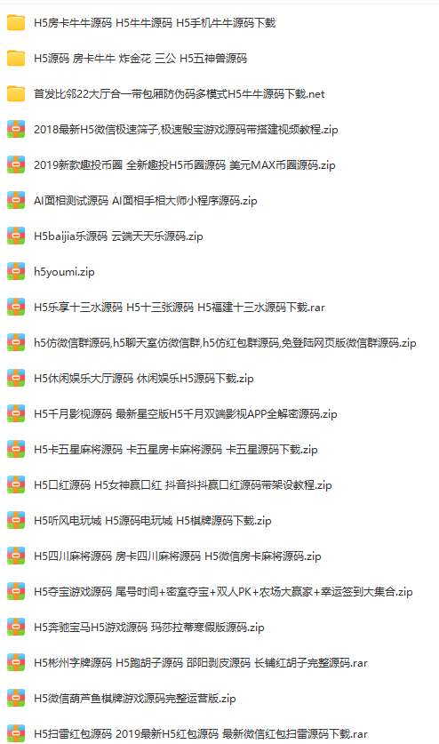 H5游戏源码合集