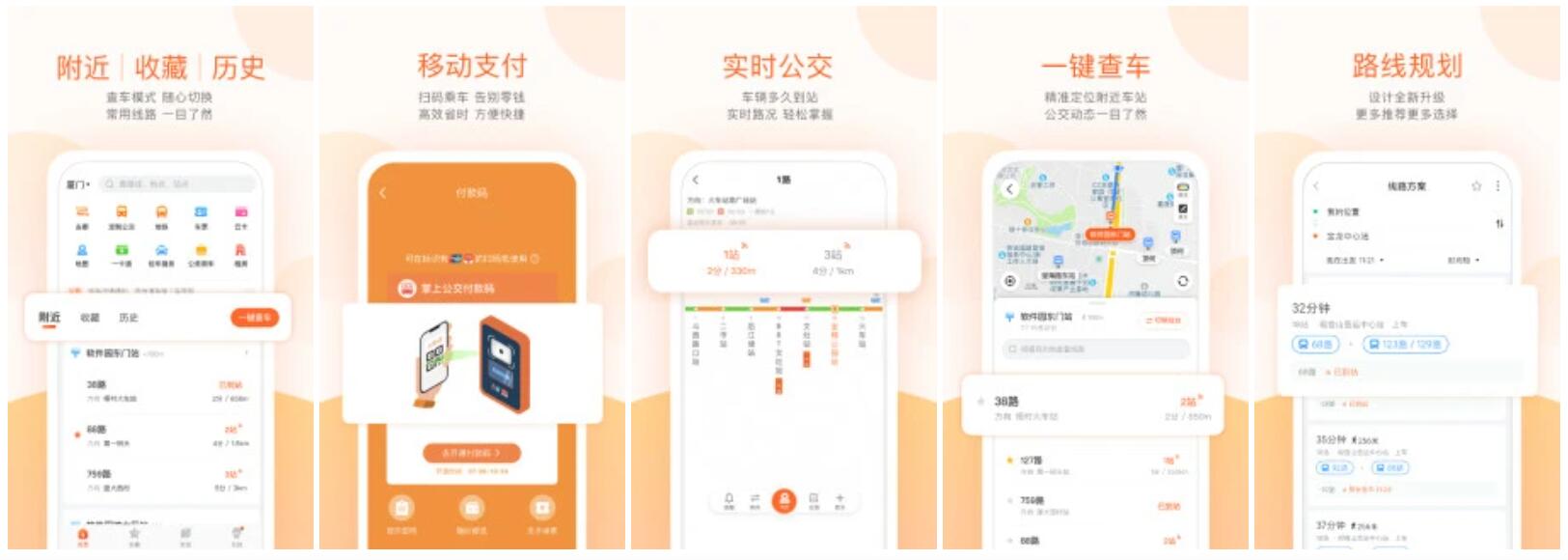 掌上公交v7.1.9去广告纯净实时公交地铁查询