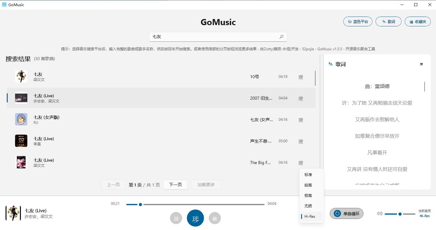 PC端GoMusic - 免费歌曲音乐播放器v1.5.5