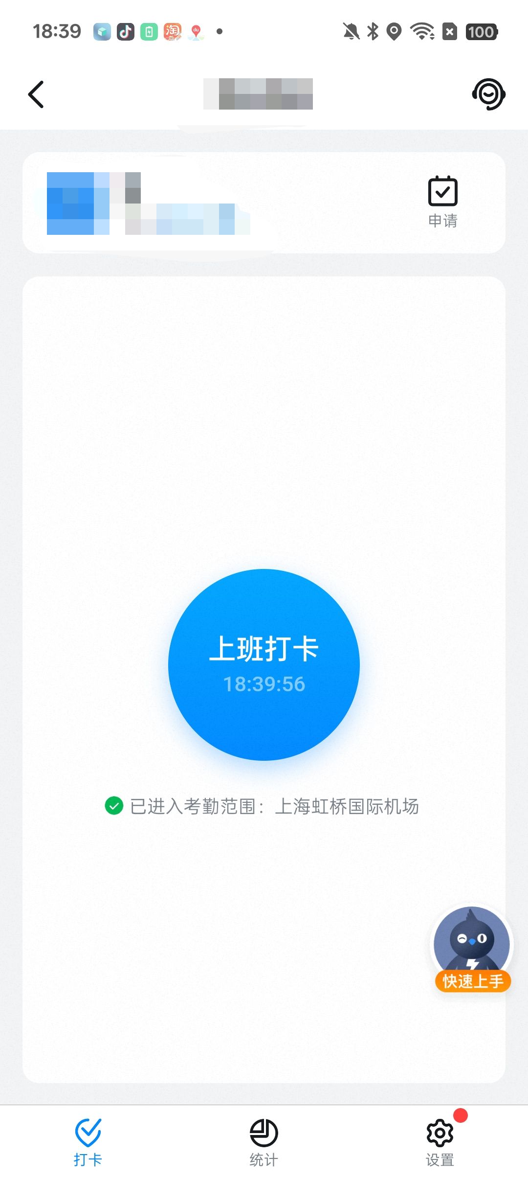 闪盒分身9.9解锁版--支持某钉打卡，支持安卓15，最近很火的包