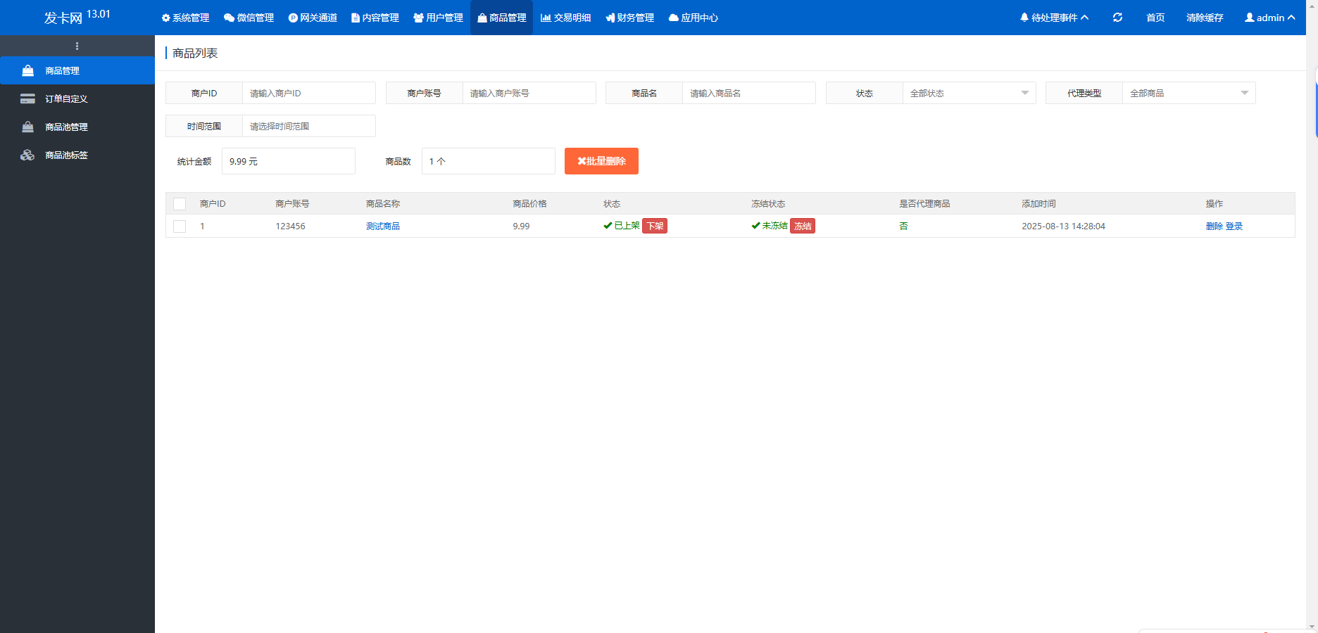 鲸发卡企业级发卡系统修复版源码v13.01