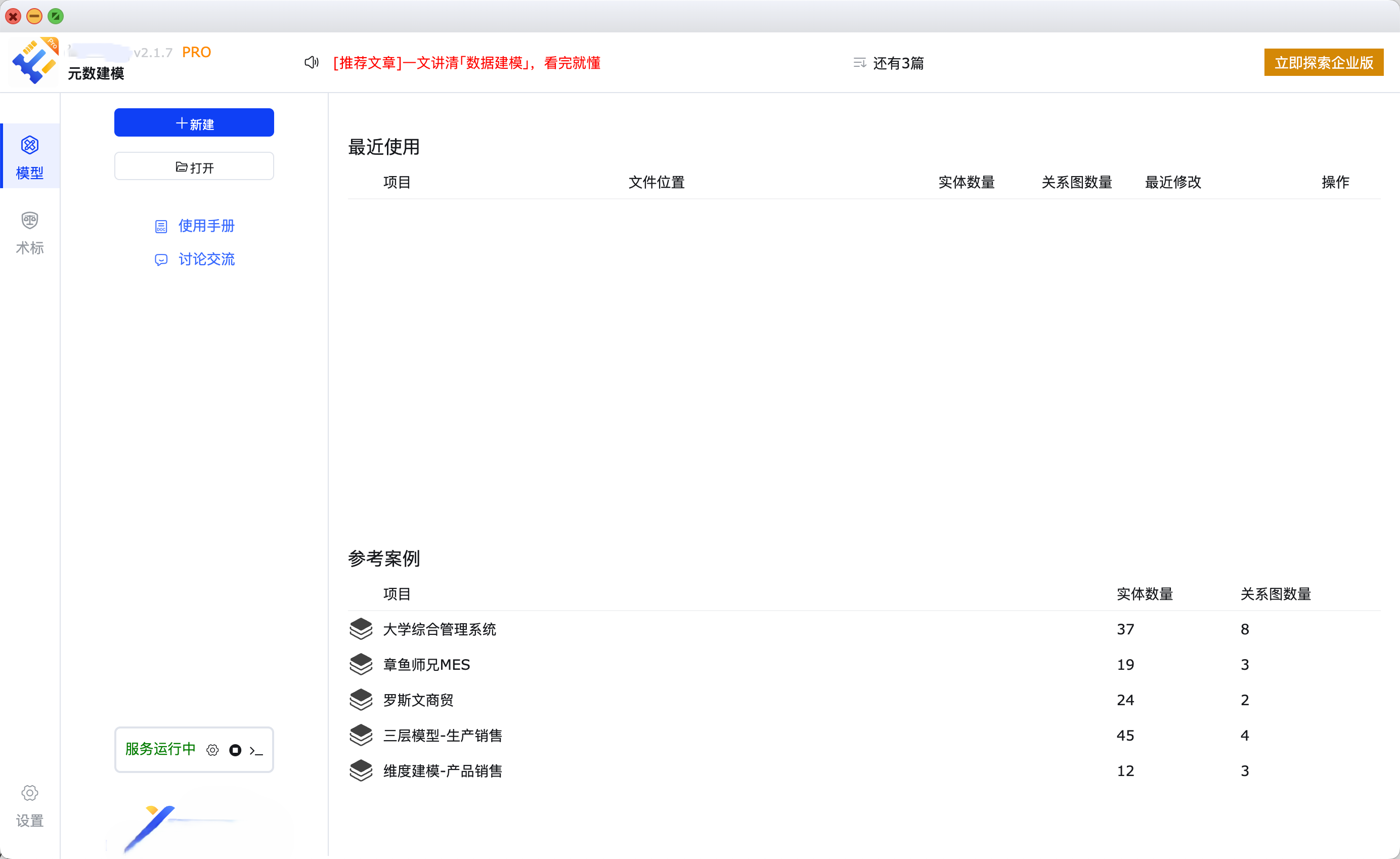 全功能数据建模工具，简洁强大，全库适配，国产优选 社区版（CE）