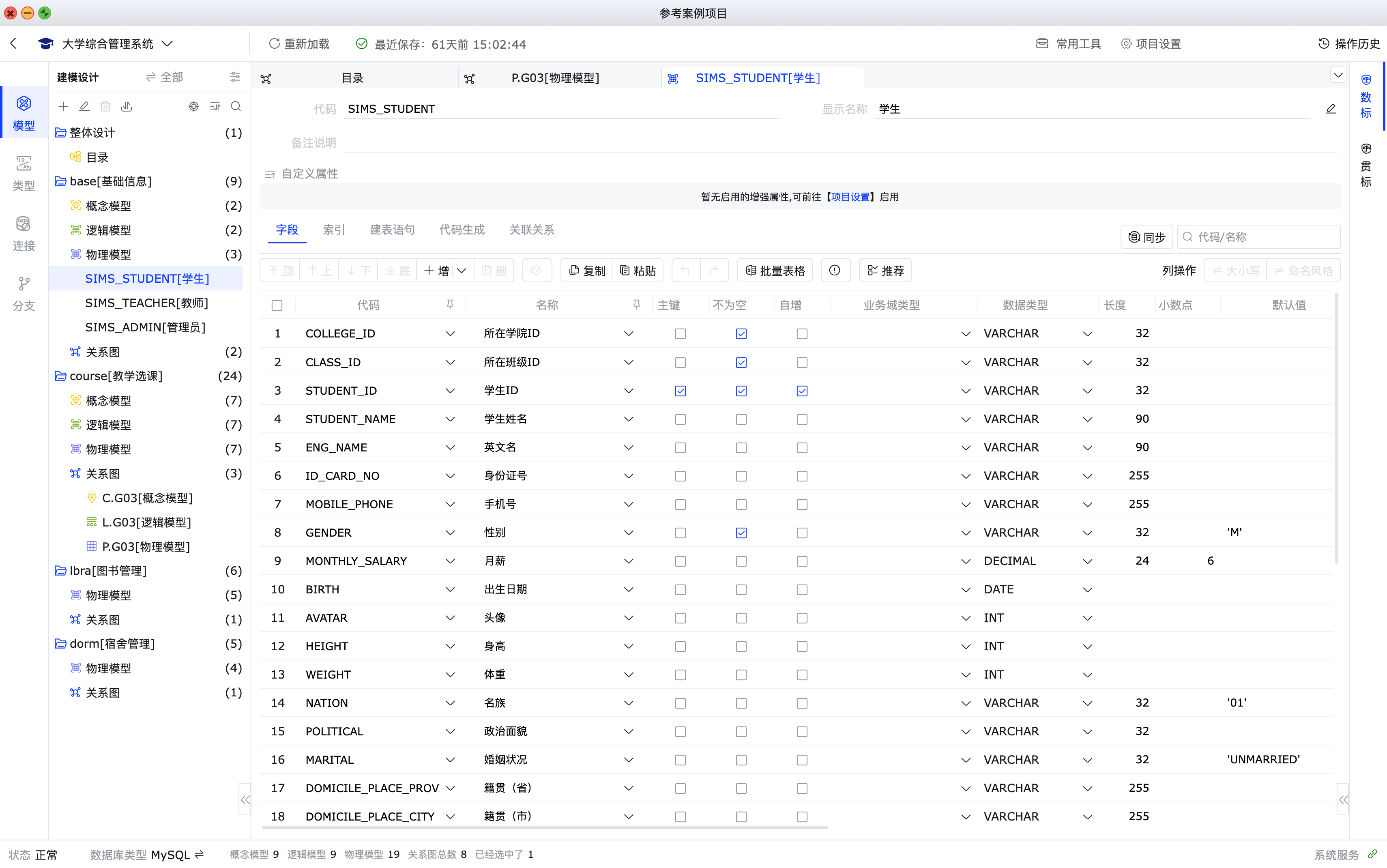 全功能数据建模工具，简洁强大，全库适配，国产优选 社区版（CE）