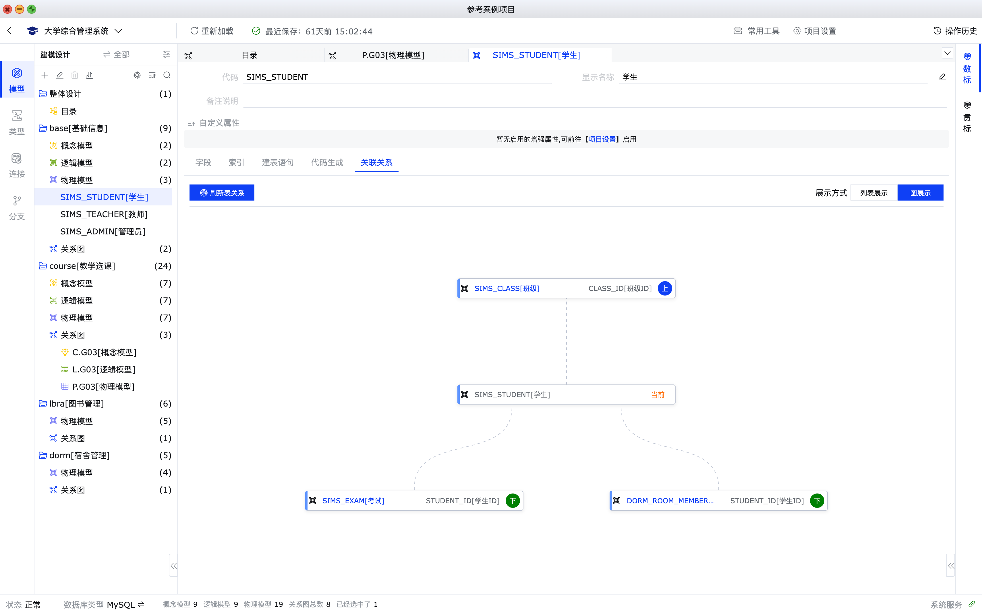 全功能数据建模工具，简洁强大，全库适配，国产优选 社区版（CE）