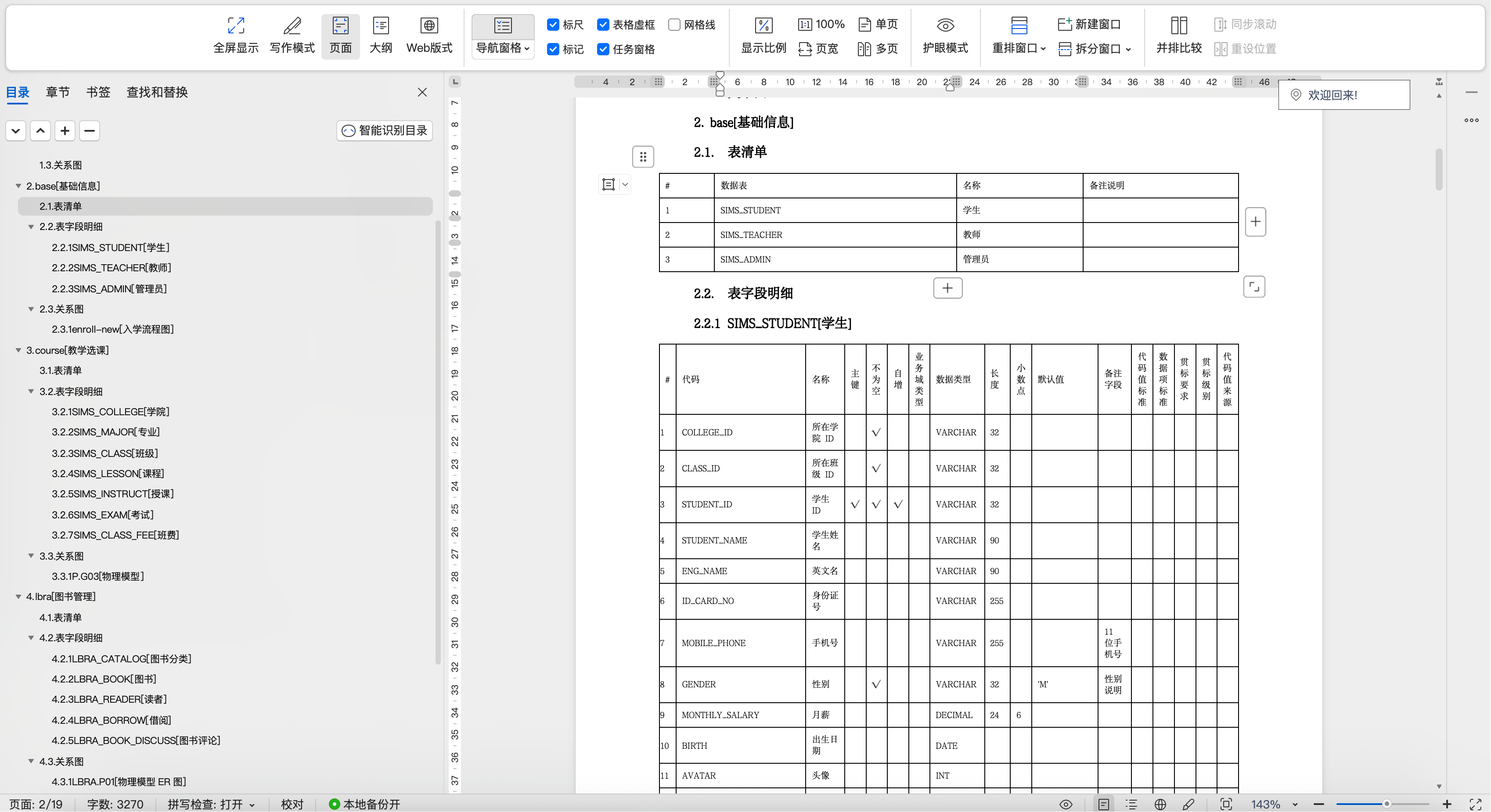 全功能数据建模工具，简洁强大，全库适配，国产优选 社区版（CE）