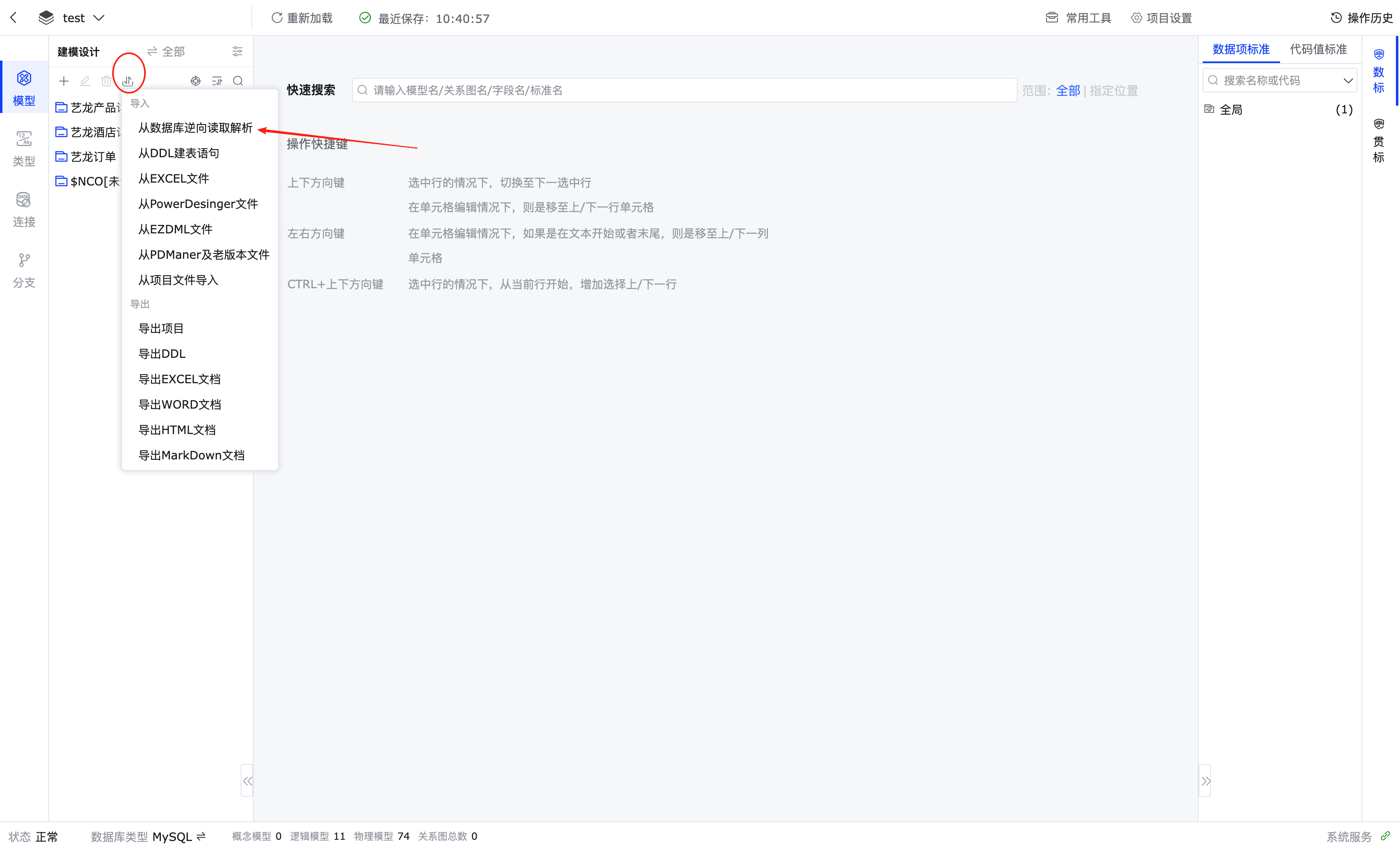 全功能数据建模工具，简洁强大，全库适配，国产优选 社区版（CE）
