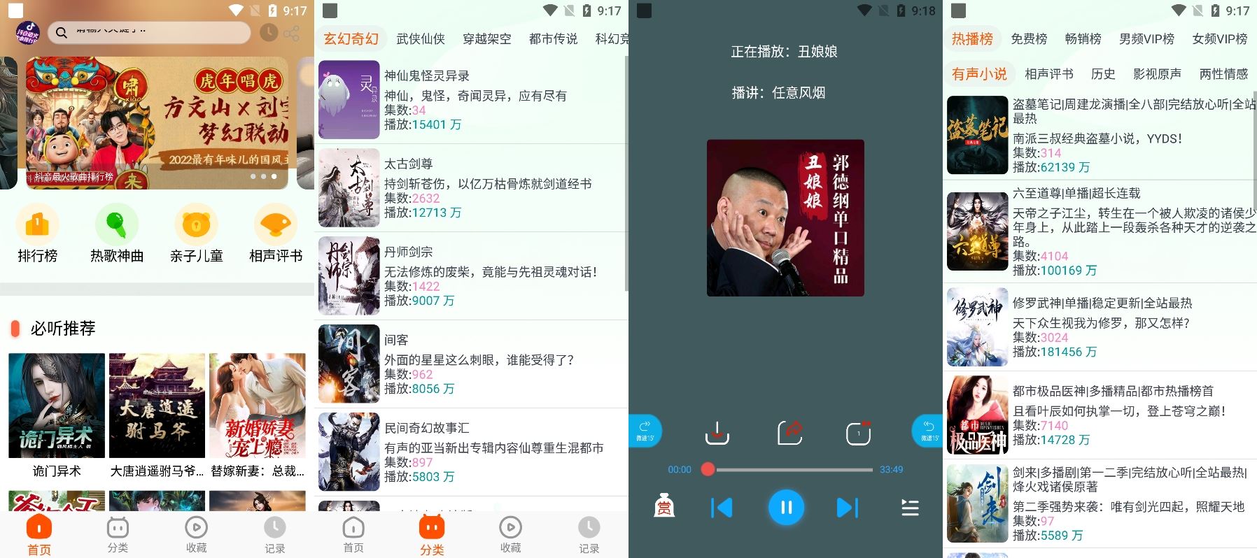 安卓声阅蓝莓听书v2.4.0免费听书听小说资源