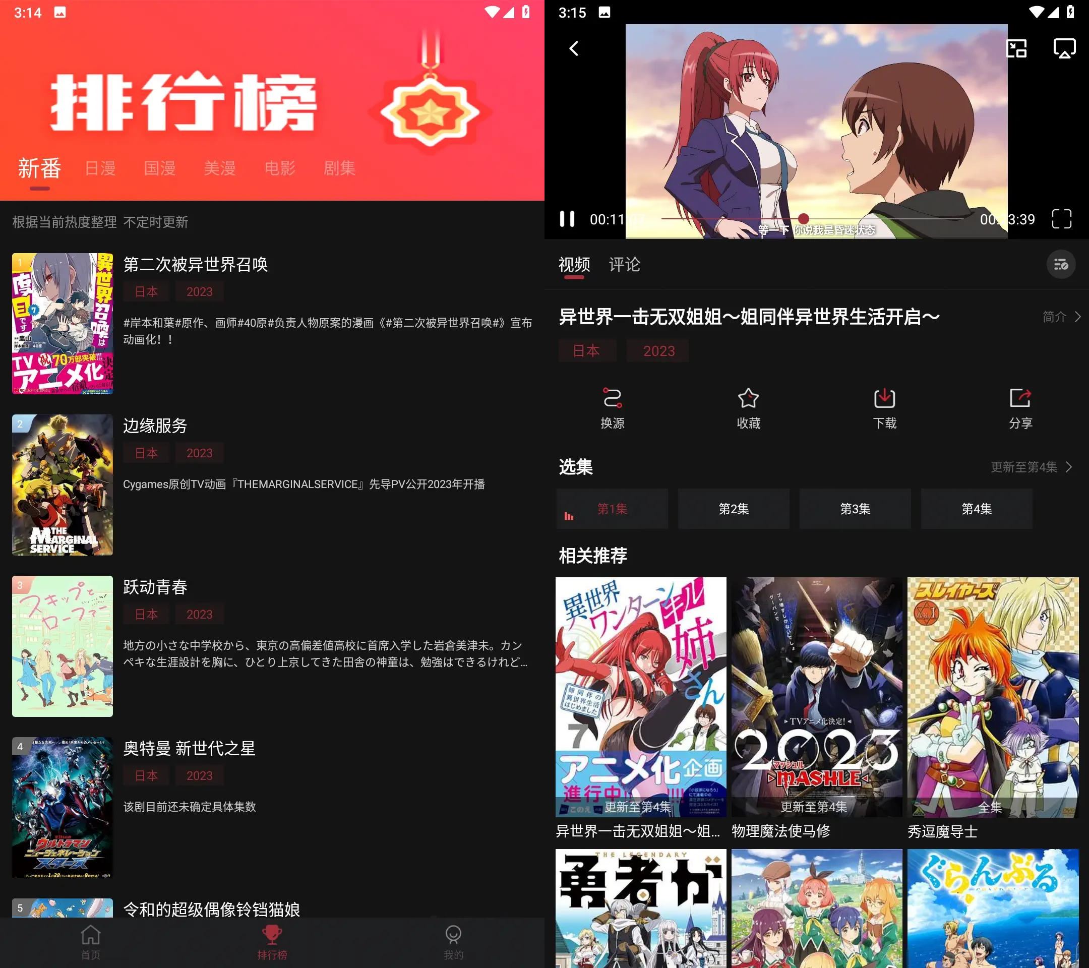 安卓喵次元v6.0.0多源追番去广告纯净版