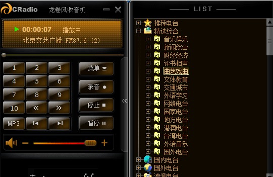 CRadio龙卷风收音机电台（PC+安卓）