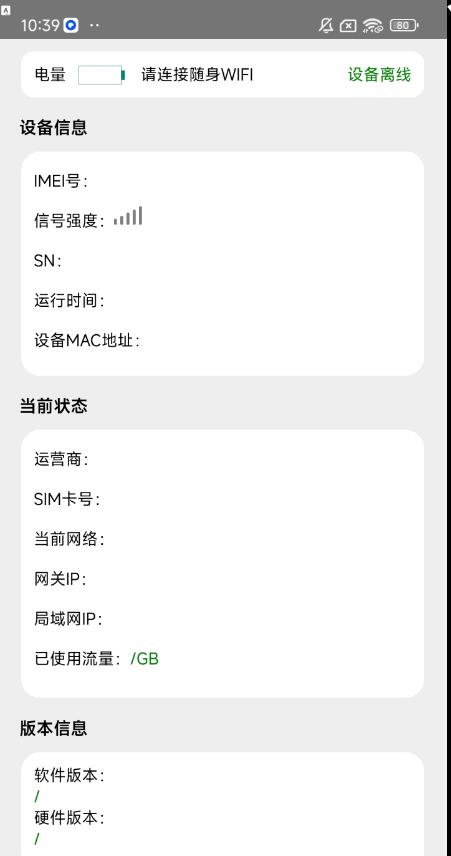 随身WiFi助手是一款功能性极强的系统工具软件