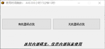 cf冰封bot公益版本