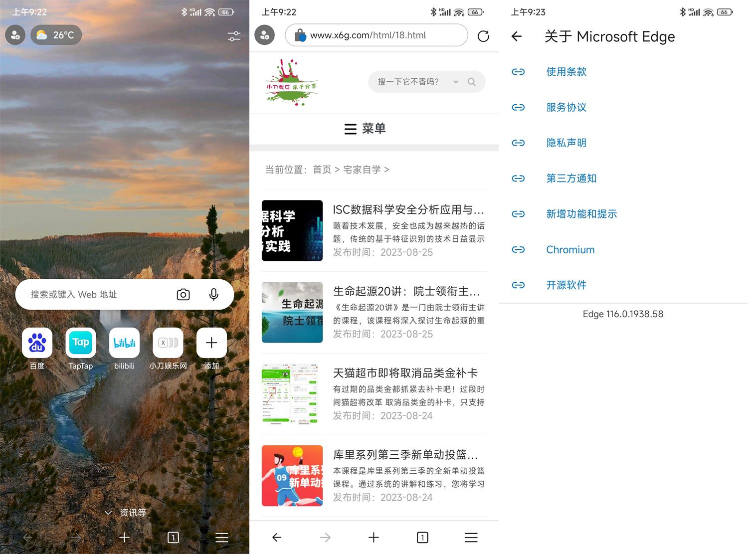 安卓微软Edge浏览器v139.0.3405.86