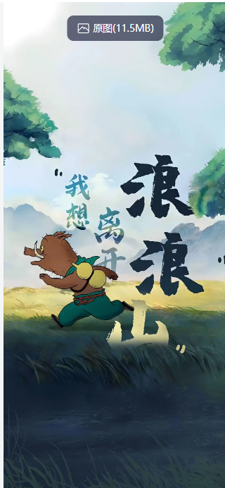 浪浪山小妖怪高清 4k 手机壁纸资源+资源大小：485MB