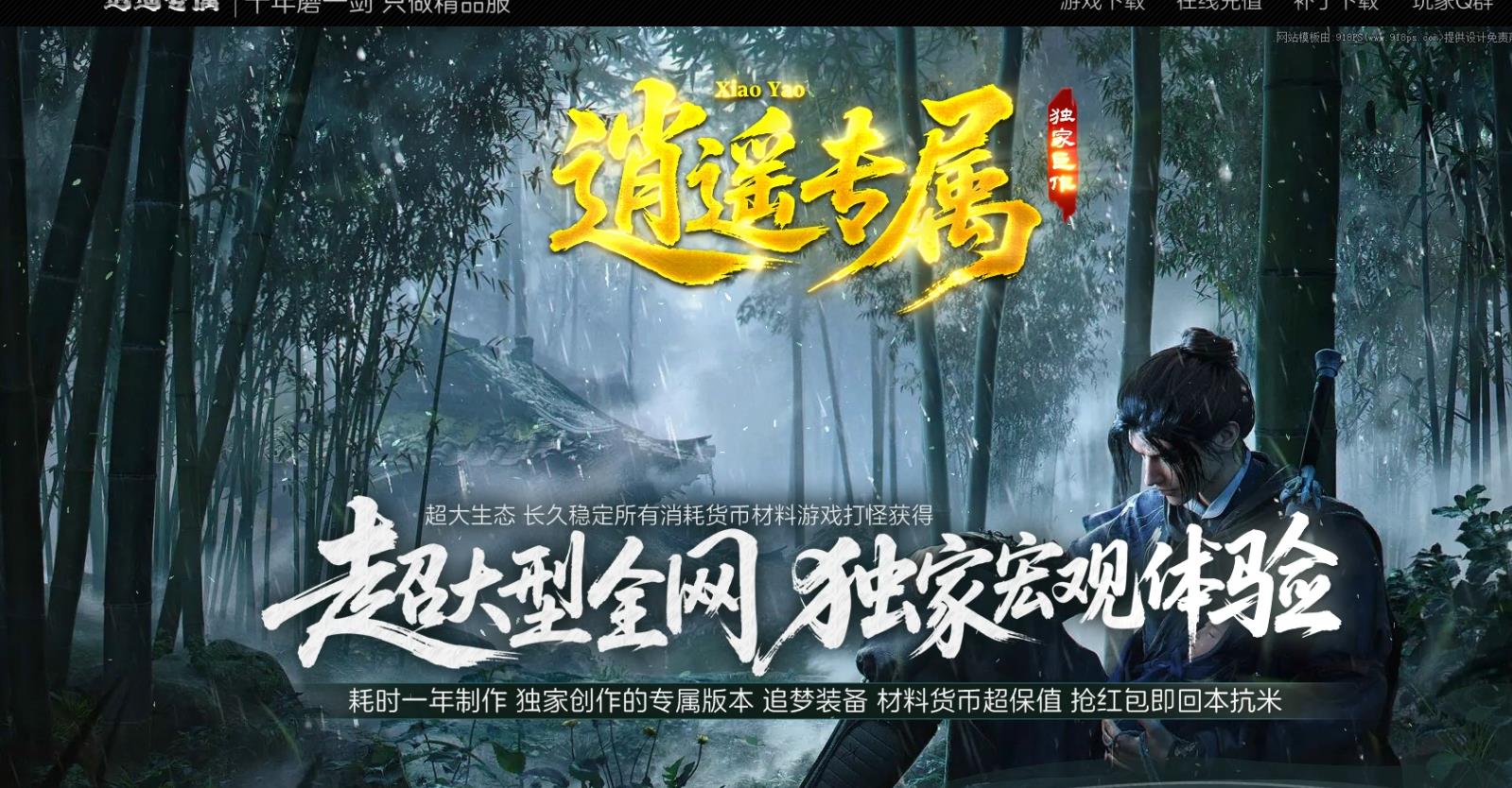 逍遥专属沉默神器单职业版[翎风引擎]