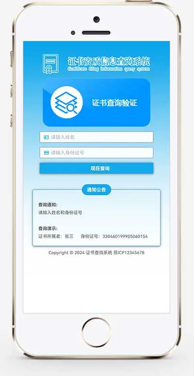 pbootcms证书查询系统网站模板,资质授权查询系统（自适应手机端）