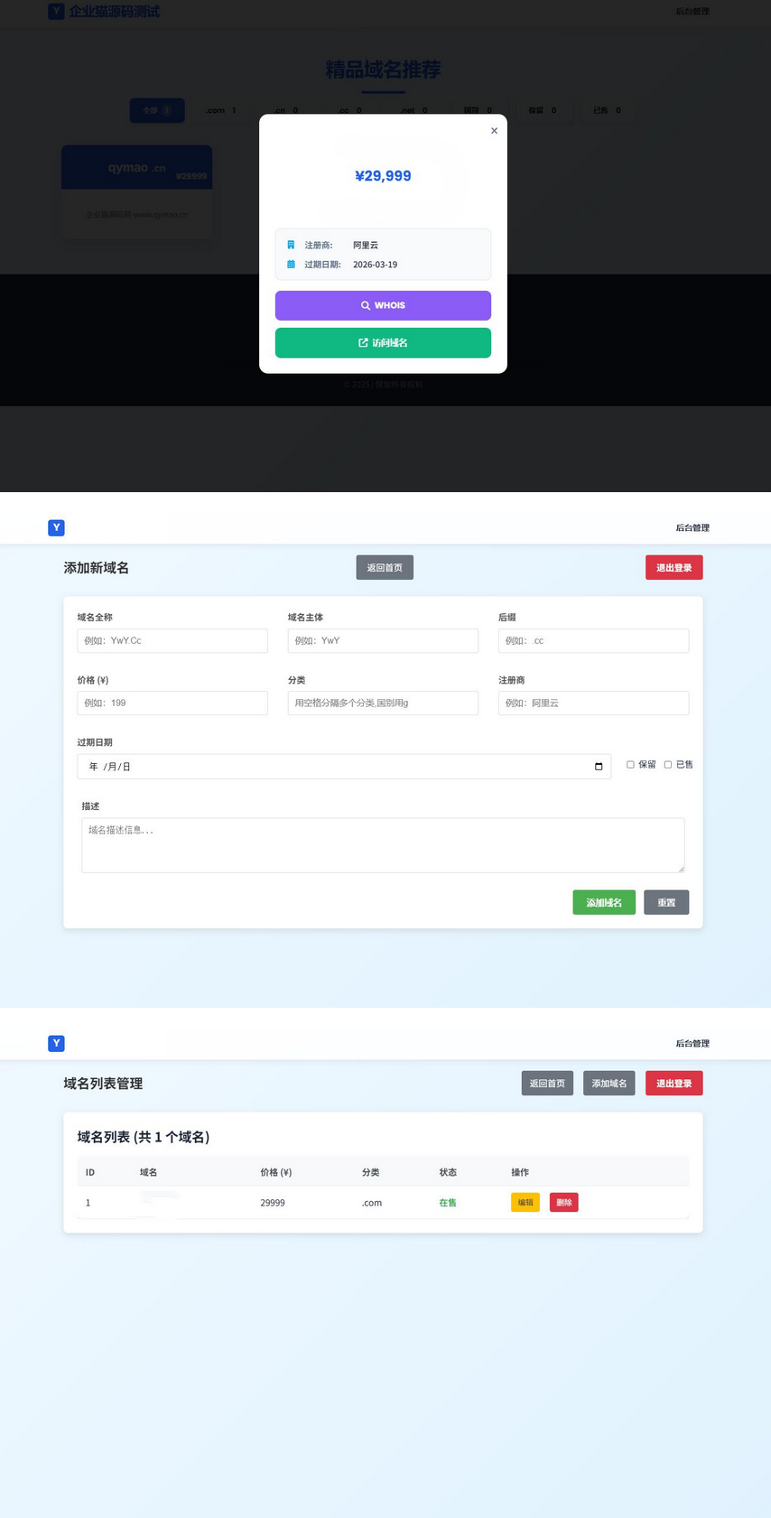 带简易后台管理的米表系统 域名出售系统 自适应页面