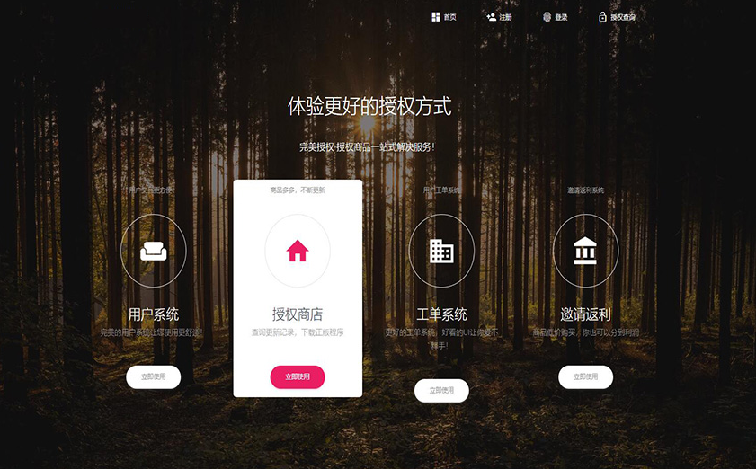 PHP域名授权系统网站授权授权管理工单系统精美UI支付系统团队合作代理返利发卡系统 ... ...