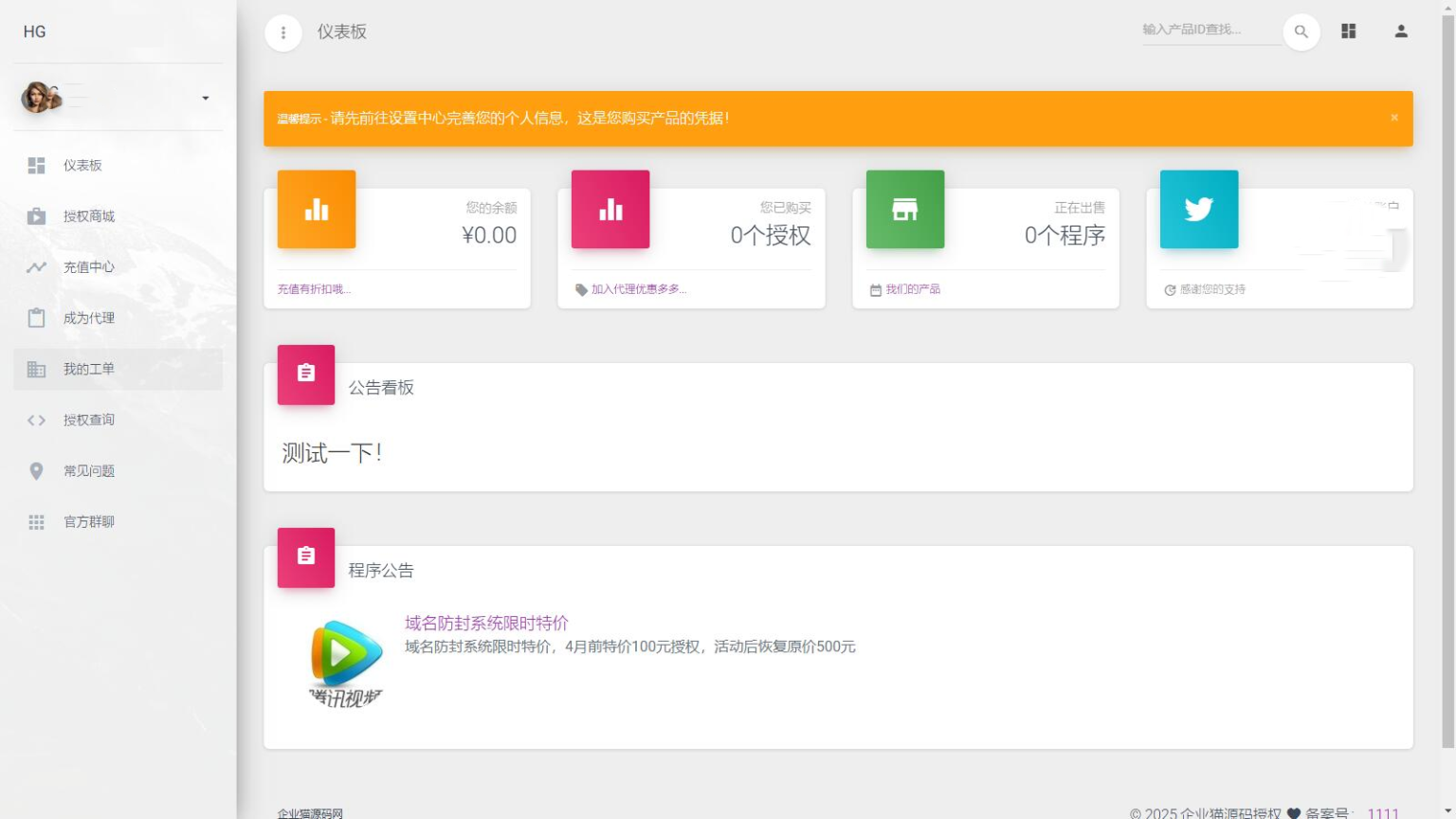 PHP域名授权系统网站授权授权管理工单系统精美UI支付系统团队合作代理返利发卡系统 ... ...