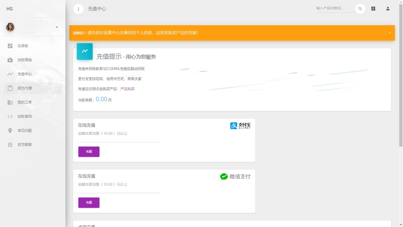PHP域名授权系统网站授权授权管理工单系统精美UI支付系统团队合作代理返利发卡系统 ... ...