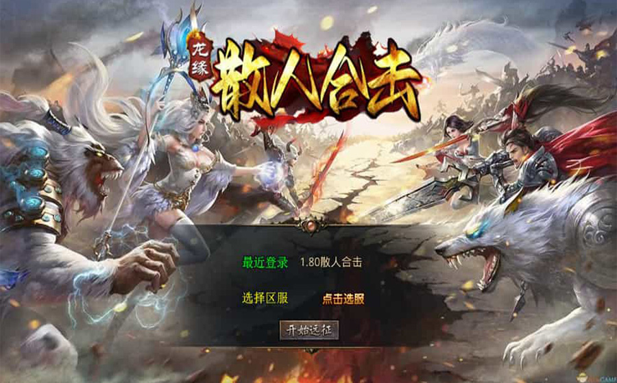 XO三端引擎传奇手游【1.80散人极品合击】[XO引擎]