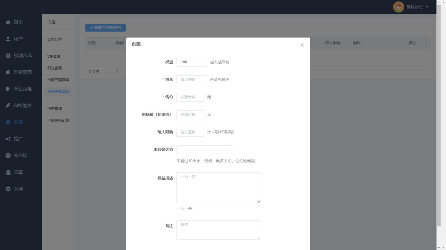 AI数字人分身系统 v1.3.8独立版 小程序端+H5端+WEB端（uniapp开源端）