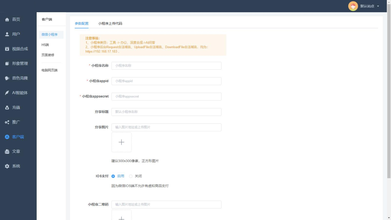 AI数字人分身系统 v1.3.8独立版 小程序端+H5端+WEB端（uniapp开源端）