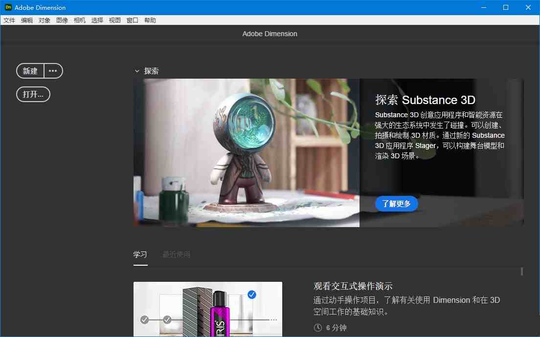 Adobe Dimension 3D设计三维渲染2025破解版