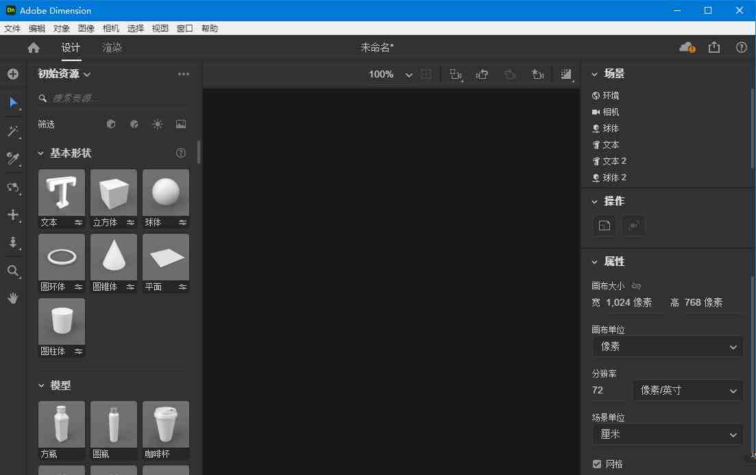 Adobe Dimension 3D设计三维渲染2025破解版