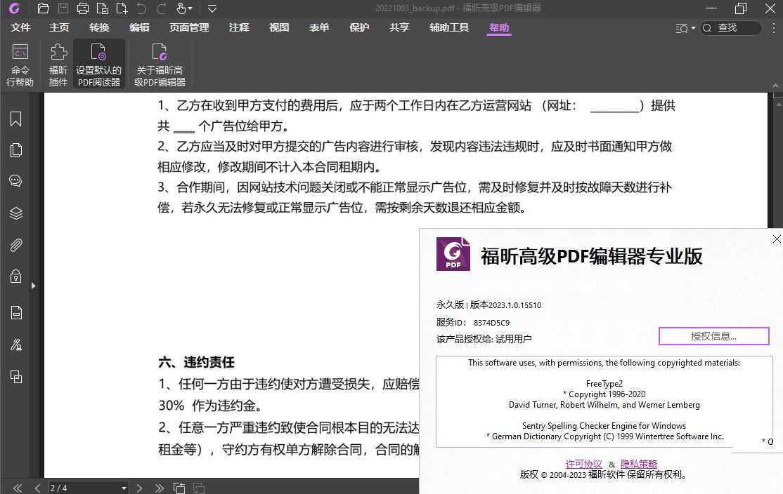 福昕高级PDF编辑器v2025.2.0.33028 专业版