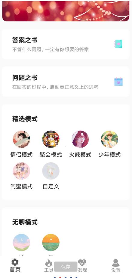 情侣升温神器 约会聚会小游戏
